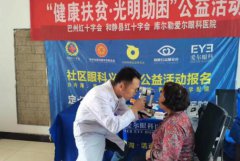 和静县红十字会邀请库尔勒爱尔眼科医院3名专家